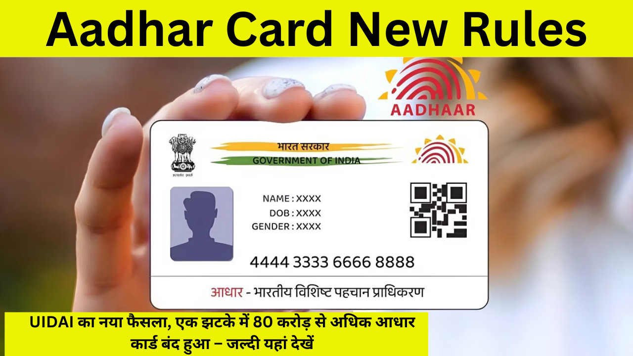 Aadhar Card New Rules