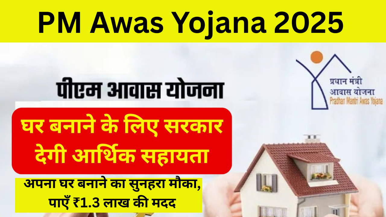 PM Awas Yojana