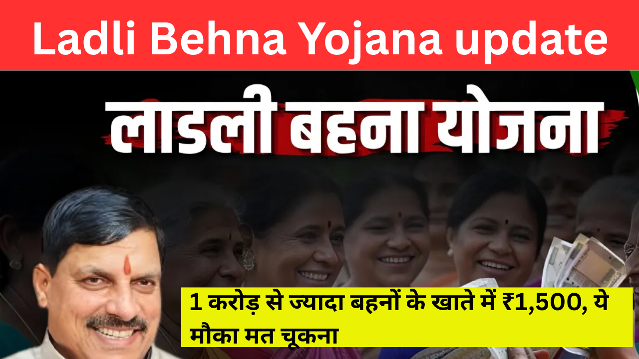 Ladli Behna Yojana update