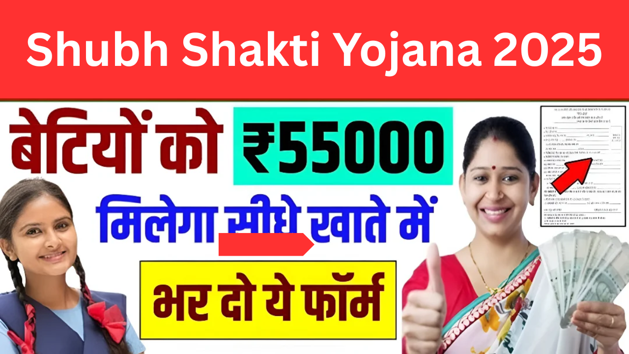 Shubh Shakti Yojana 2025