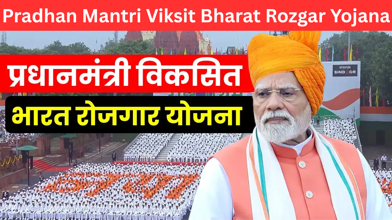 Pradhan Mantri Viksit Bharat Rozgar Yojana