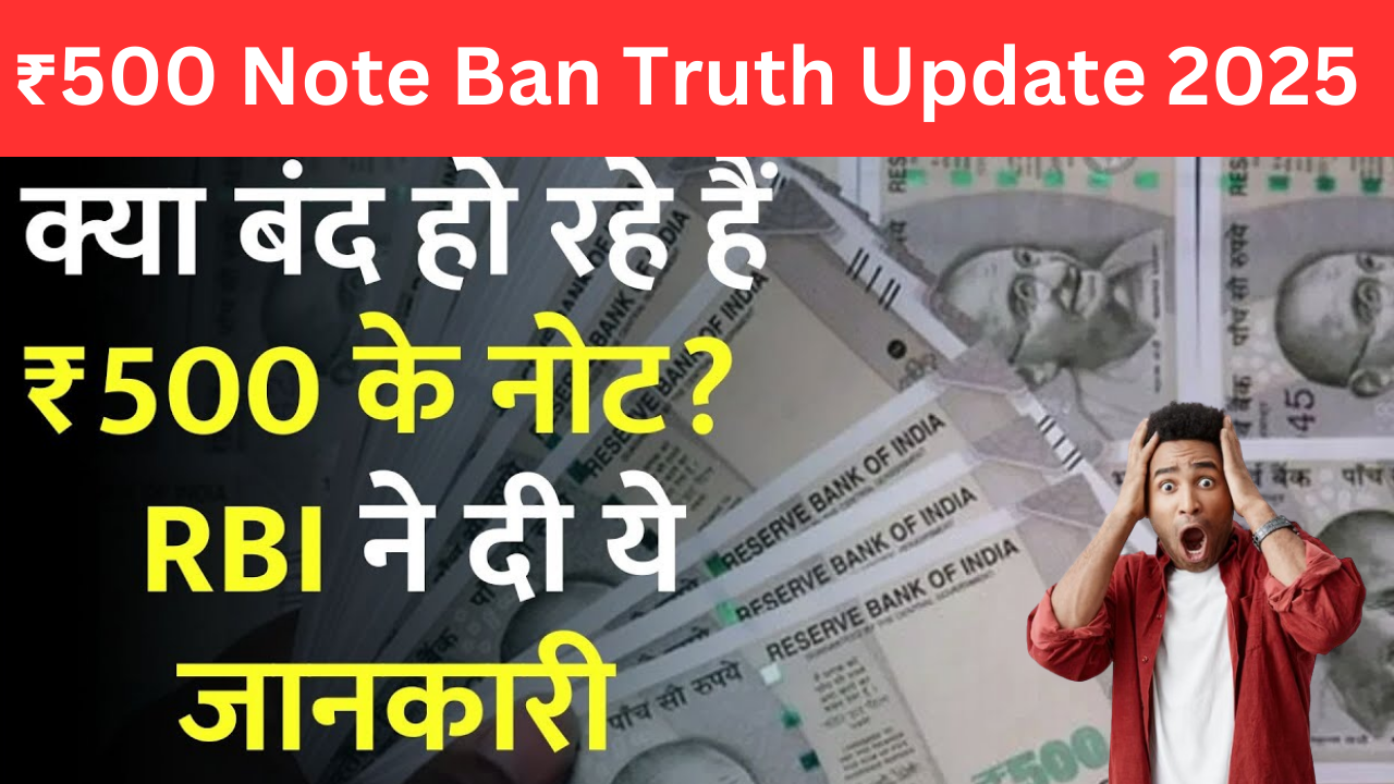 ₹500 Note Ban Truth Update 2025
