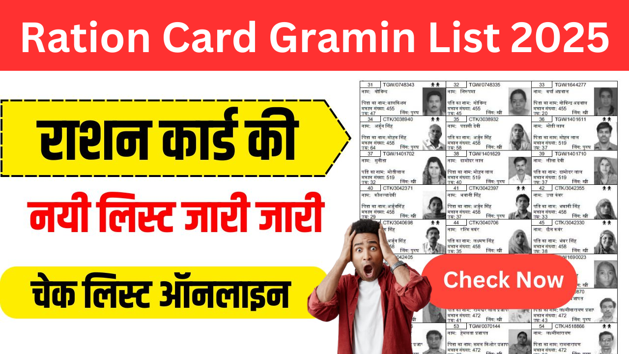 Ration Card Gramin List 2025