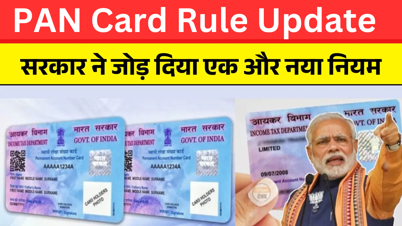 PAN Card Rule Update