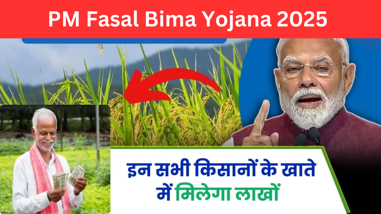 PM Fasal Bima Yojana 2025