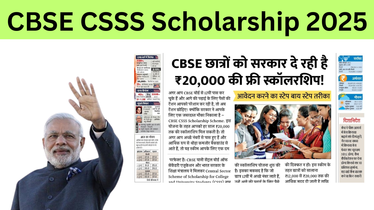 CBSE CSSS Scholarship 2025