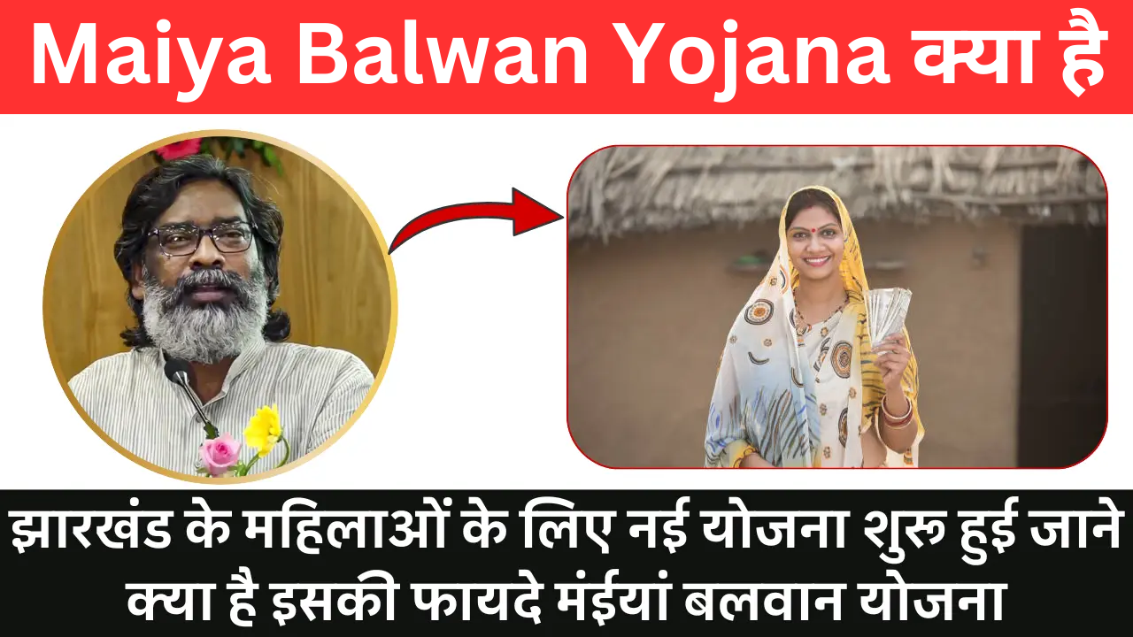 Maiya Balwan Yojana