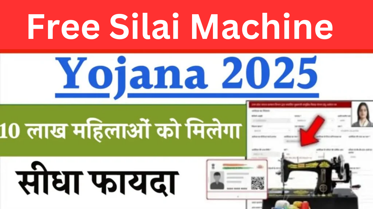 Free Silai Machine