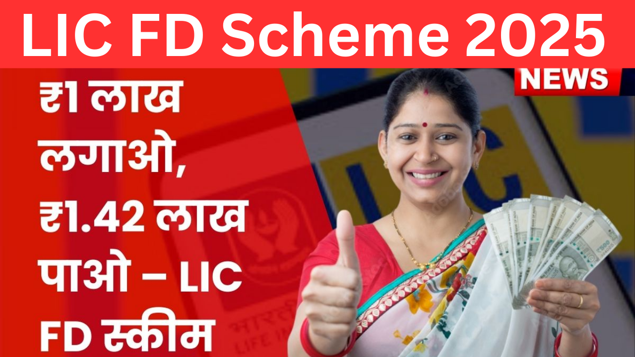 LIC FD Scheme 2025