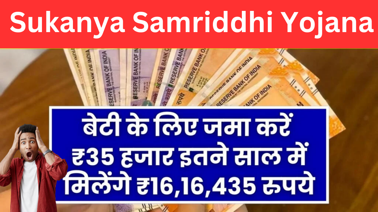 Sukanya Samriddhi Yojana