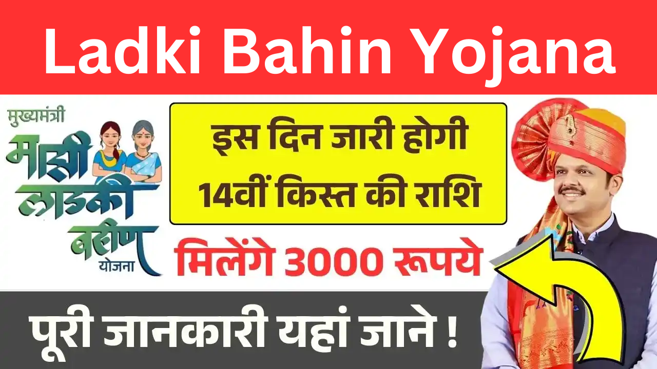 Ladki Bahin Yojana