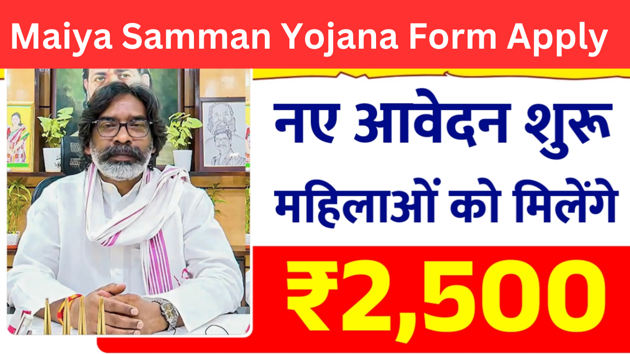 Maiya Samman Yojana Form Apply
