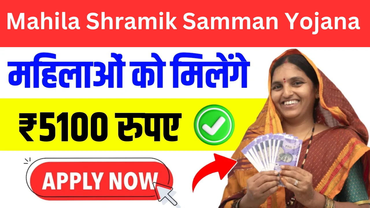 Mahila Shramik Samman Yojana