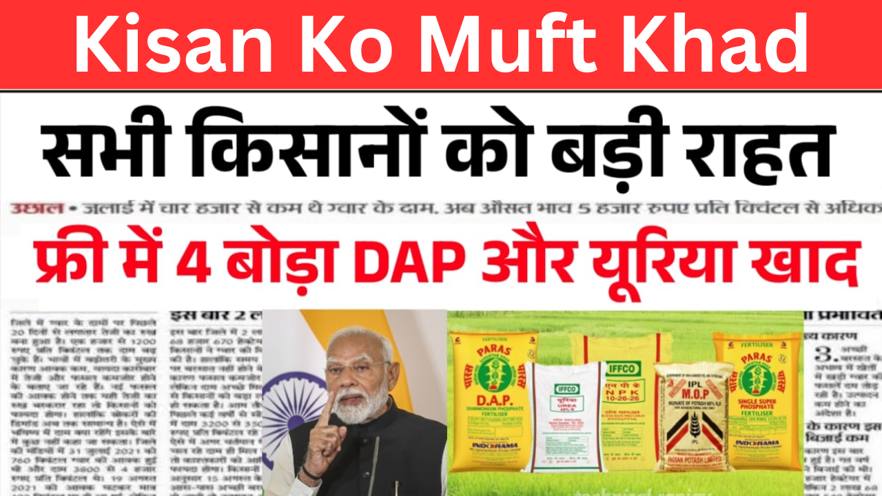 Kisan Ko Muft Khad