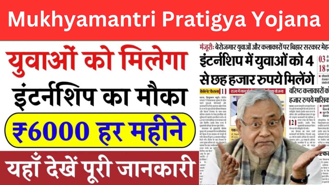 Mukhyamantri Pratigya Yojana