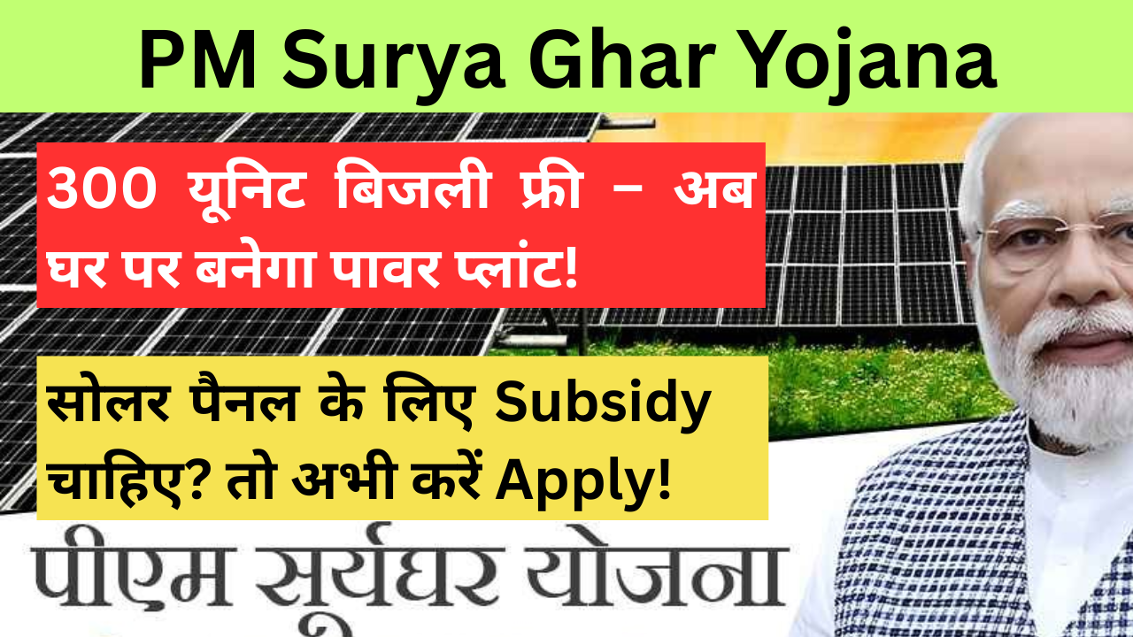 PM Surya Ghar Yojana