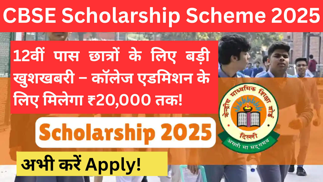 CBSE Scholarship Scheme 2025