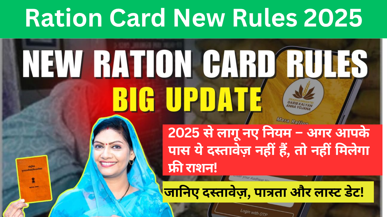 Ration Card New Rules 2025