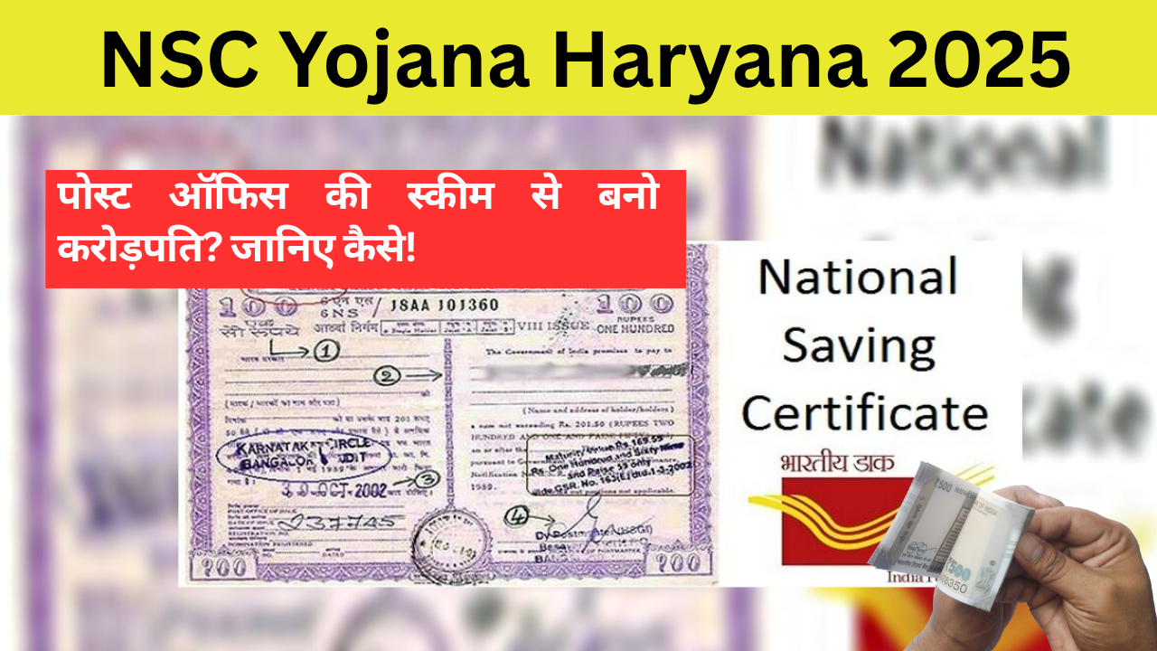NSC Yojana Haryana