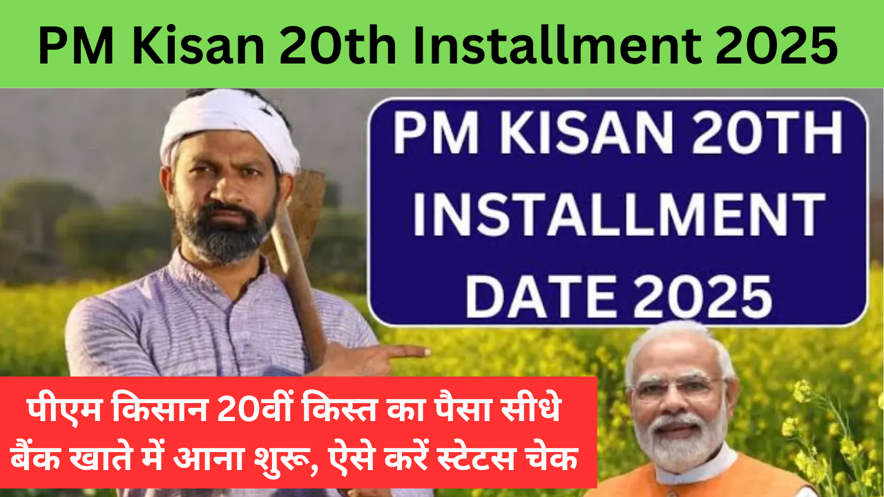 PM Kisan 20th Installment 2025