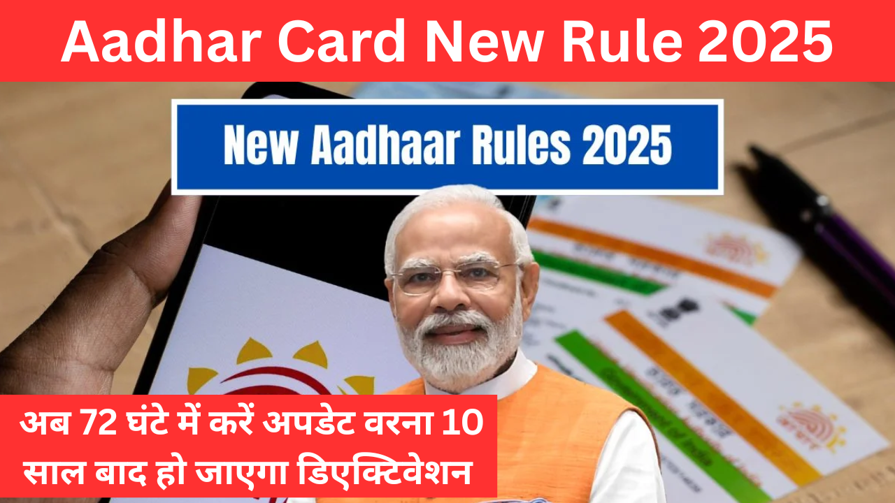 Aadhar Card New Rule 2025