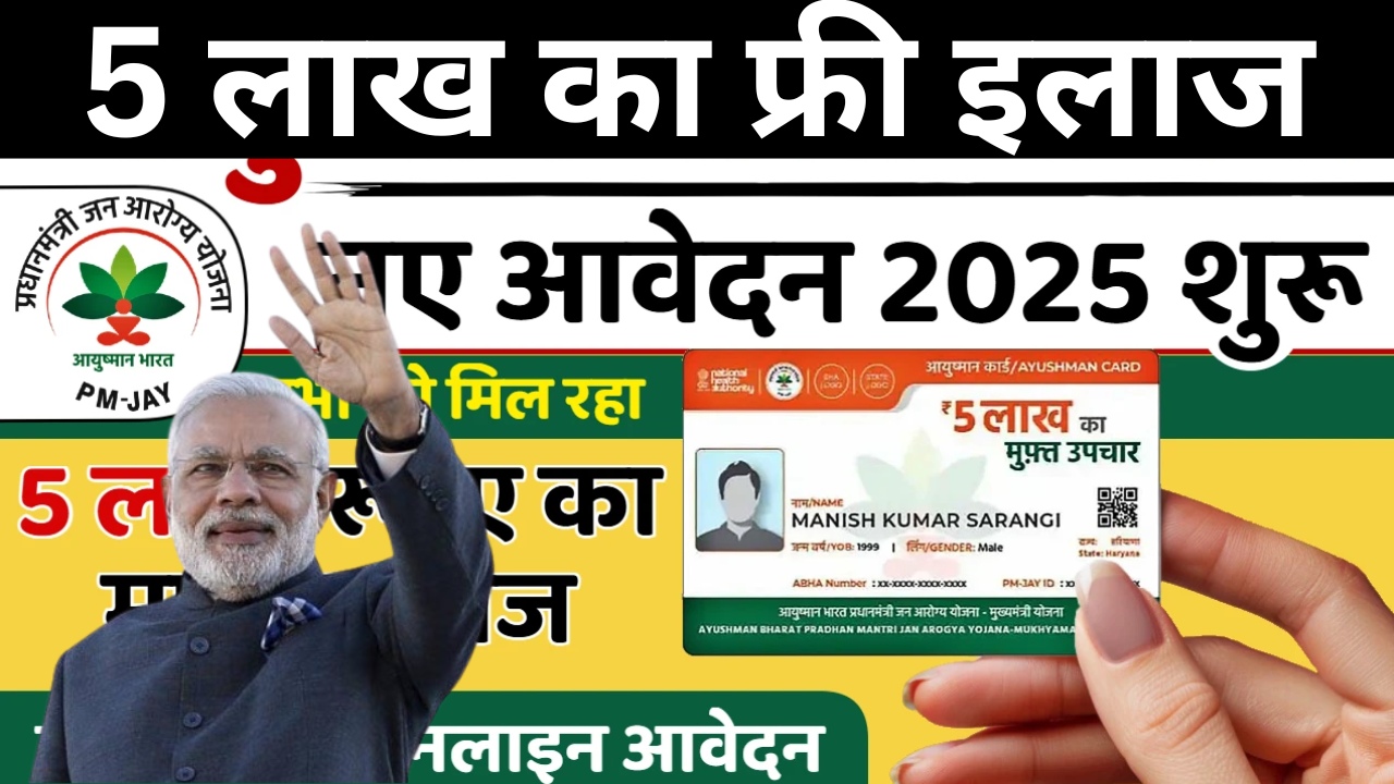 Ayushman Card