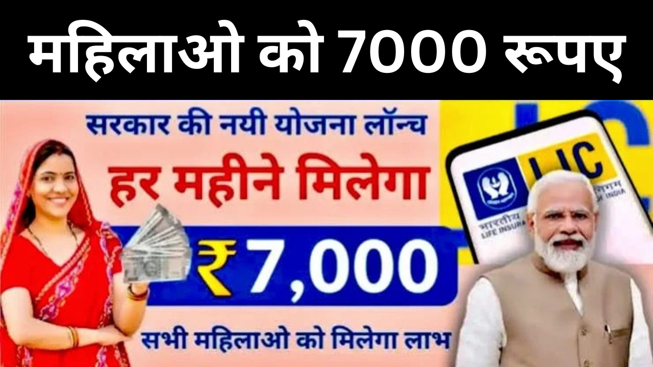 LIC Bima Sakhi Yojana