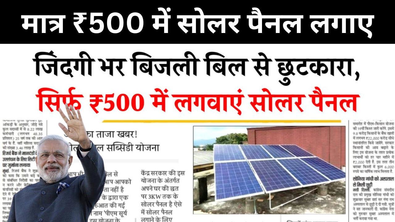Solar Panel Yojana
