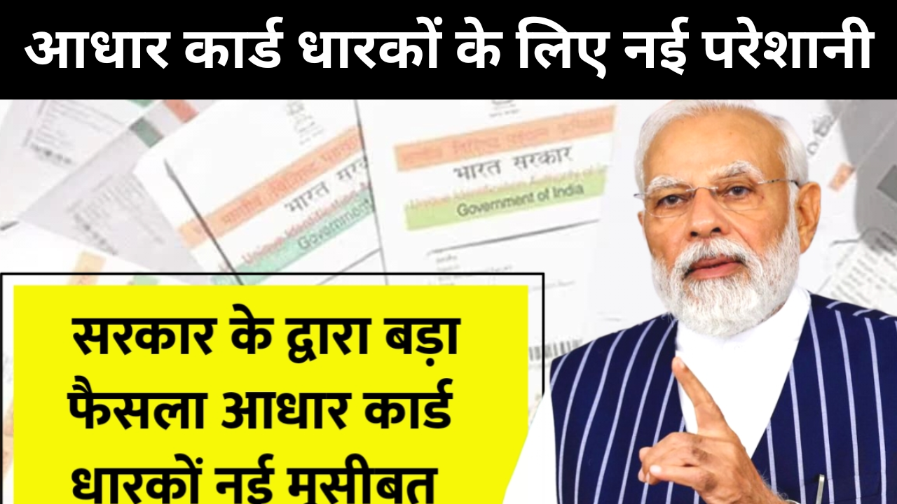 Aadhar Card Update