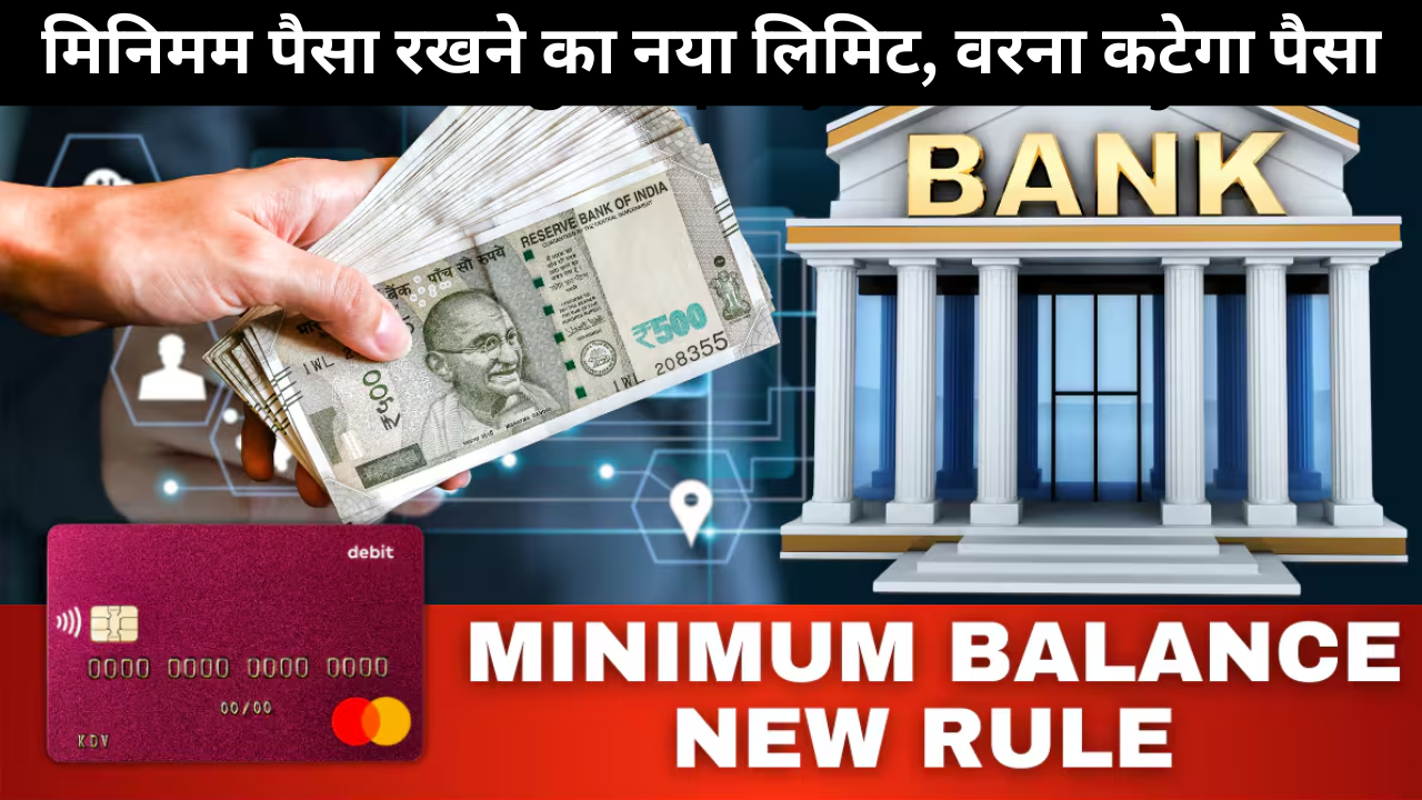 Bank Minimum Balance Rule