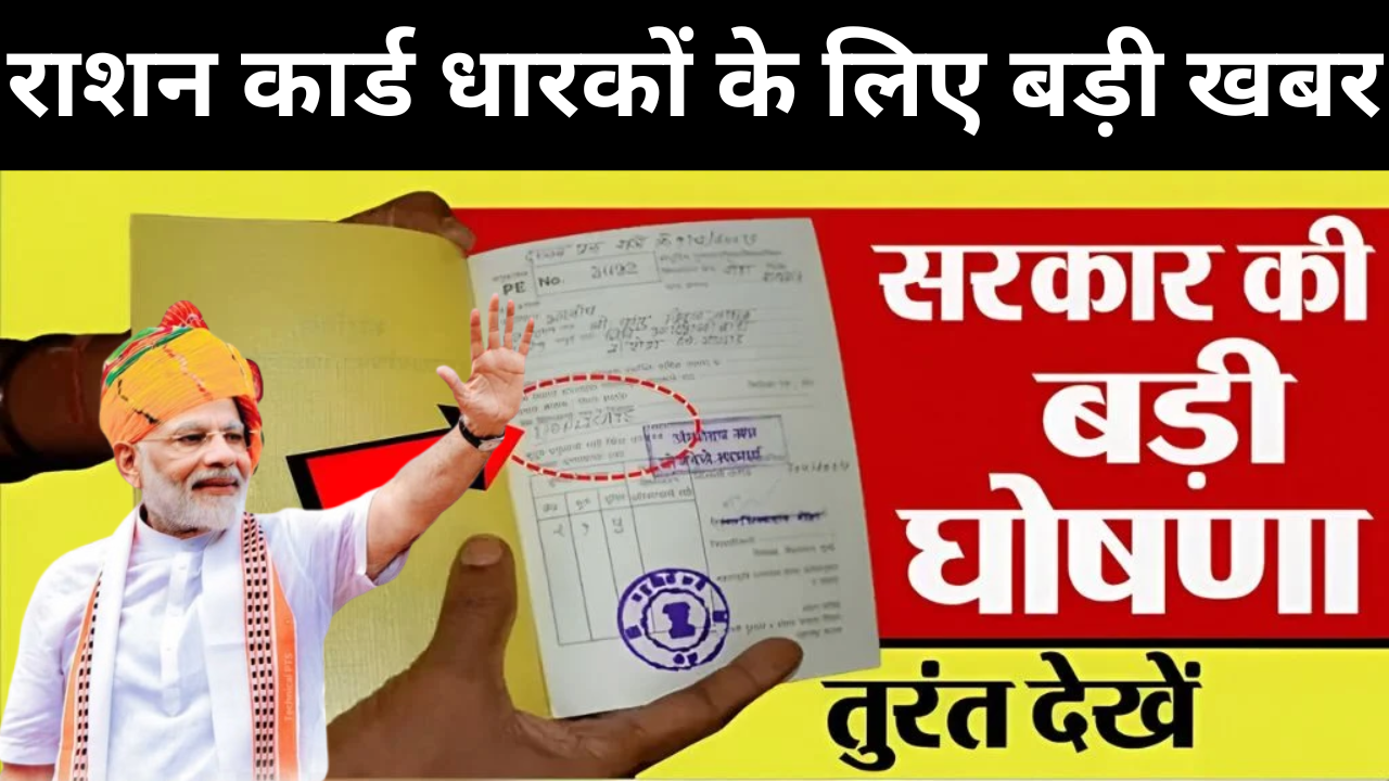 Ration Card Update