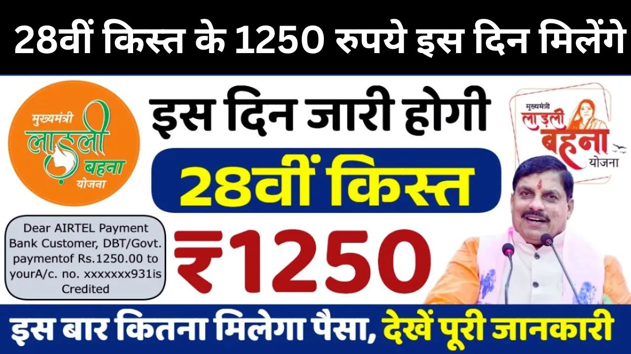 Ladli Behna Yojana
