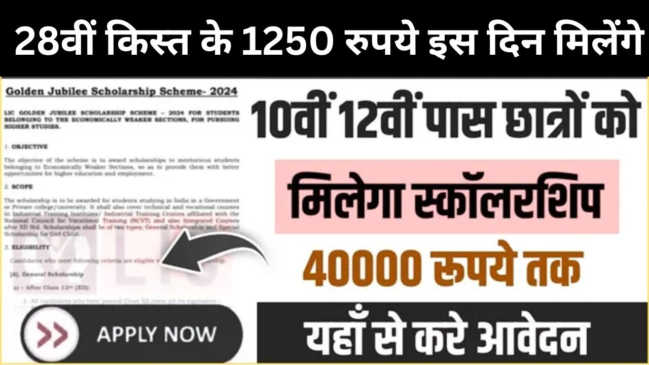 LIC Scholarship Yojana