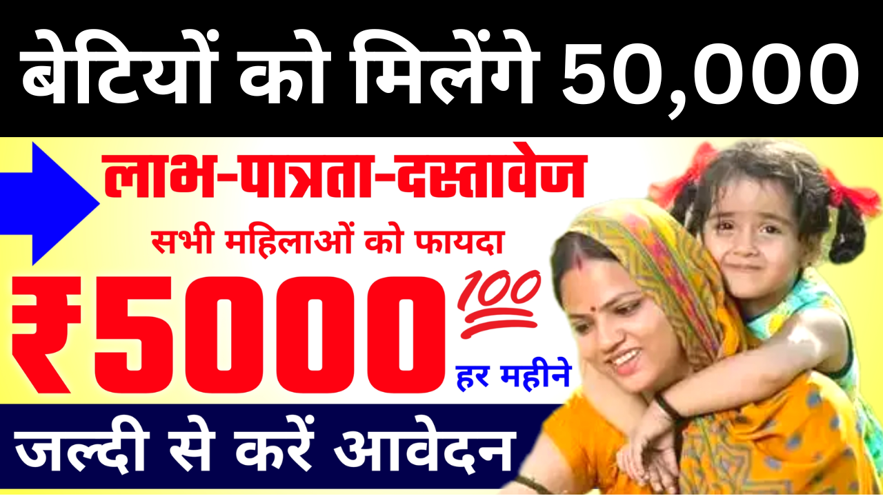 Kanya Utthan Yojana