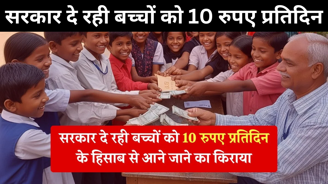 Transport Voucher Yojana