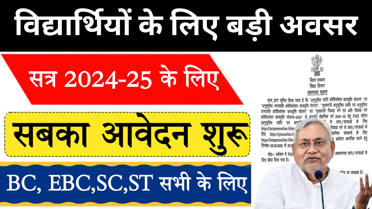 SC Post Matric Scholarship