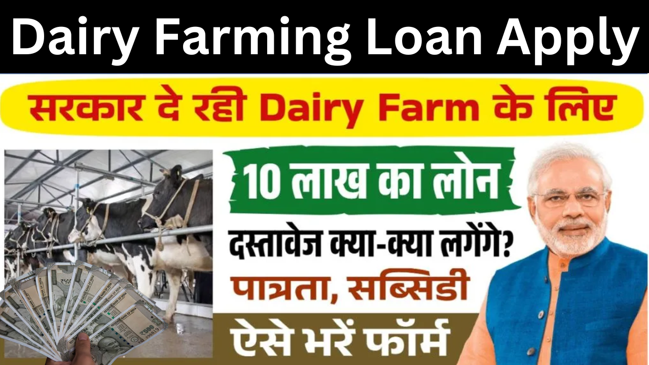 Dairy Farming Loan Apply
