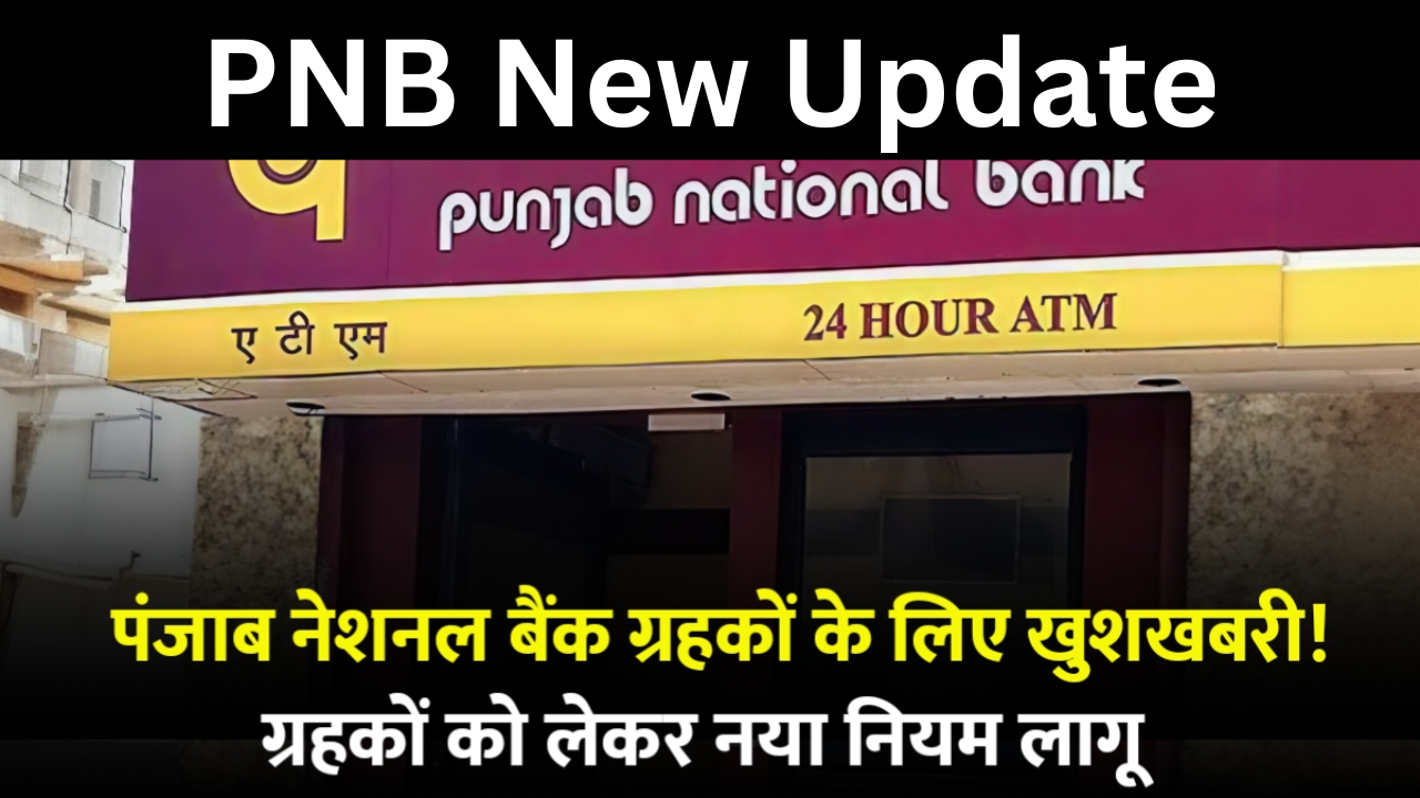 PNB New Update