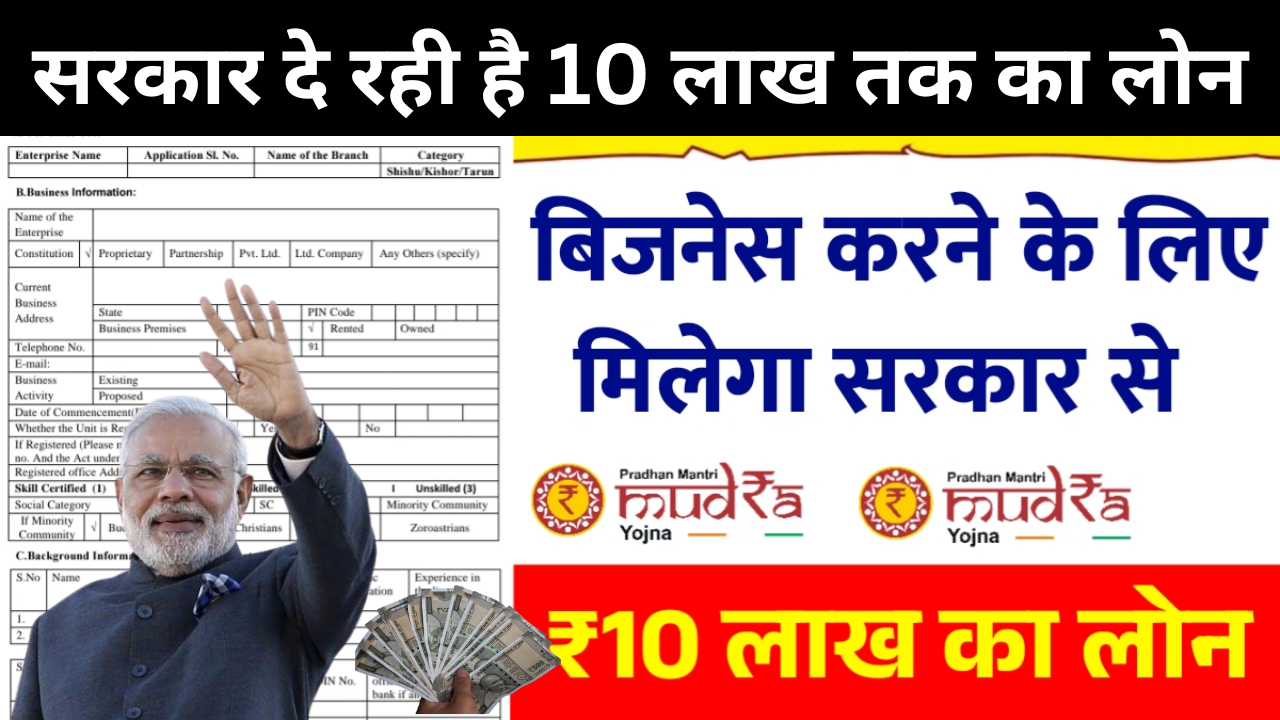 PM Mudra Loan Yojana