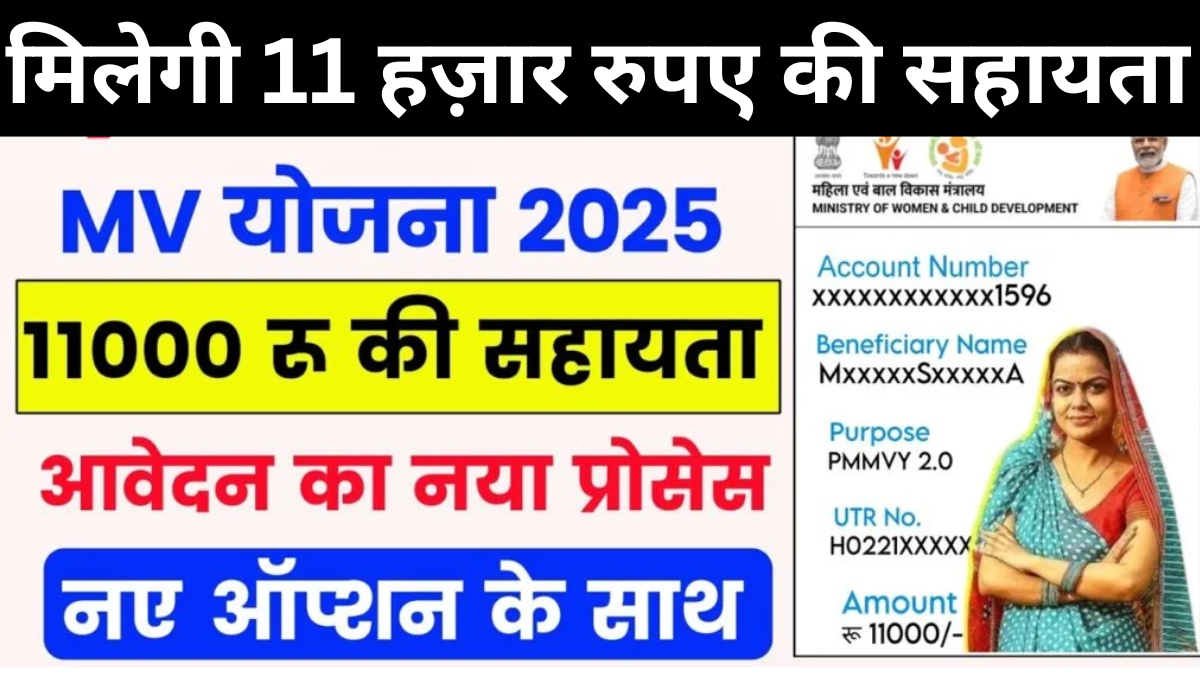 Pradhanmantri Matru Vandana Yojana