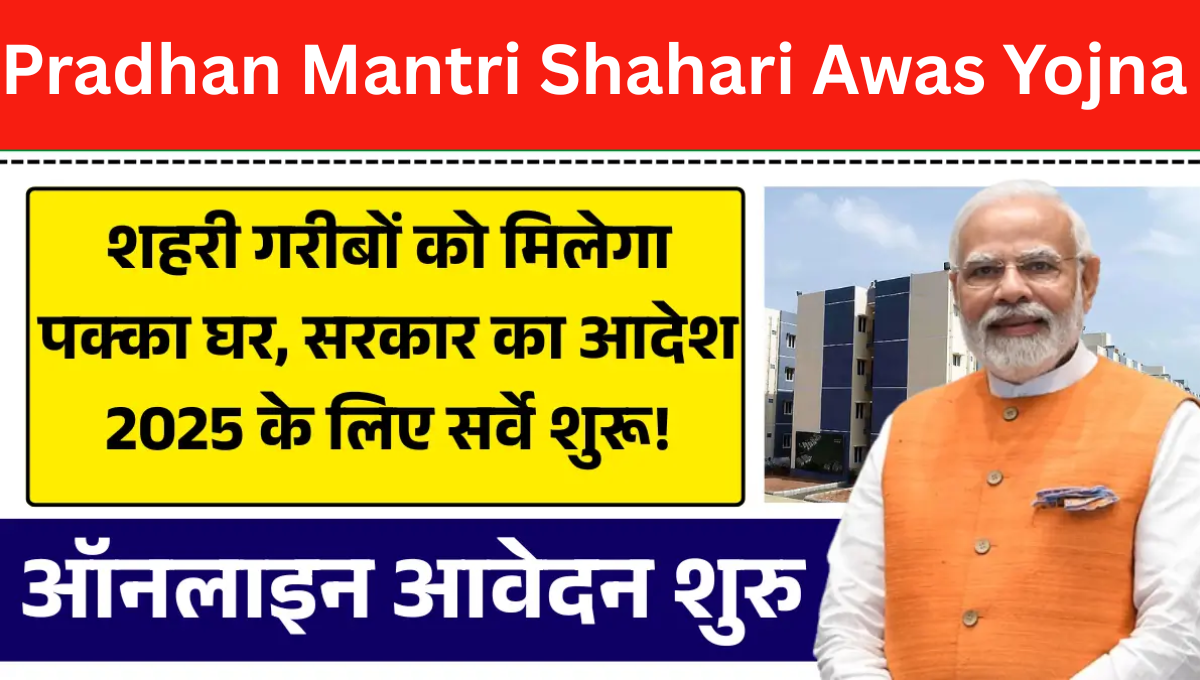 Pradhan Mantri Shahari Awas Yojna