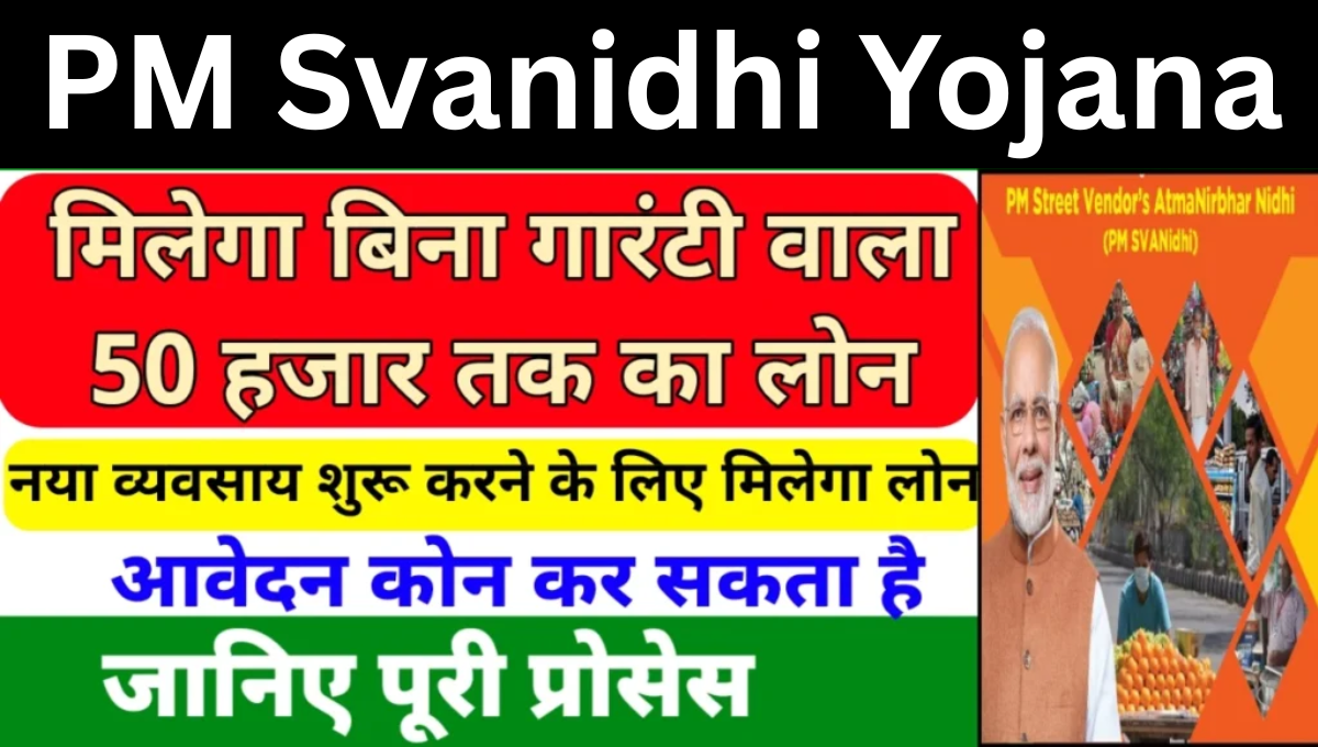 PM Svanidhi Yojana