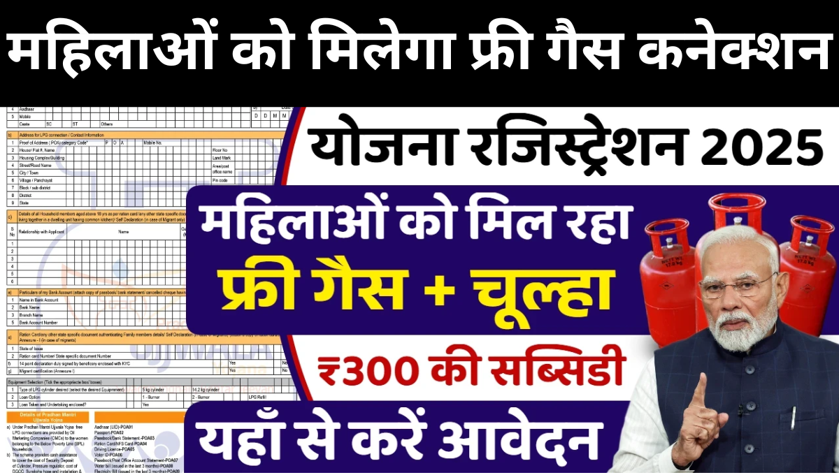 Pradhan Mantri Ujjwala Yojana