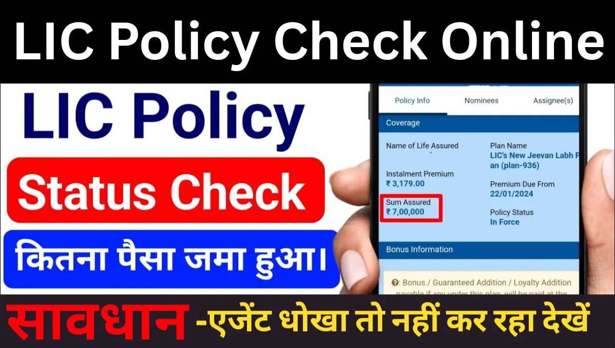 LIC Policy Check Online