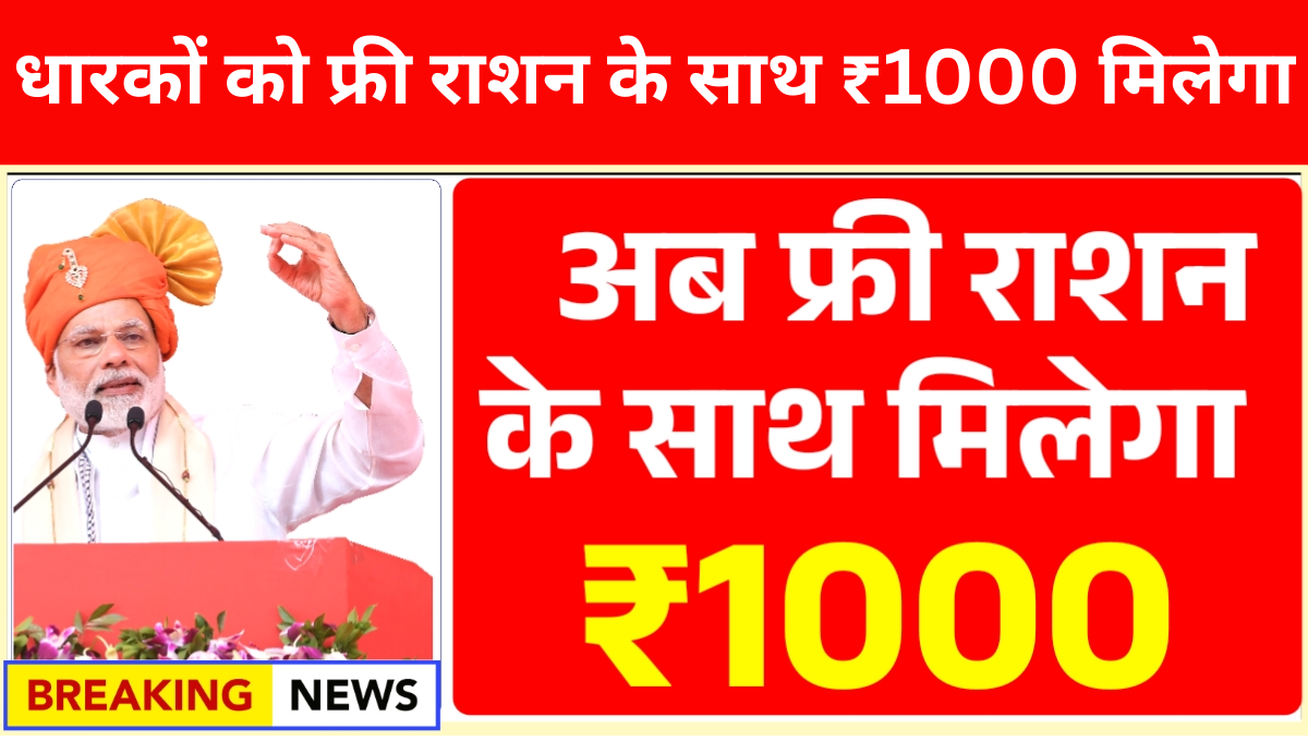 Ration Card News