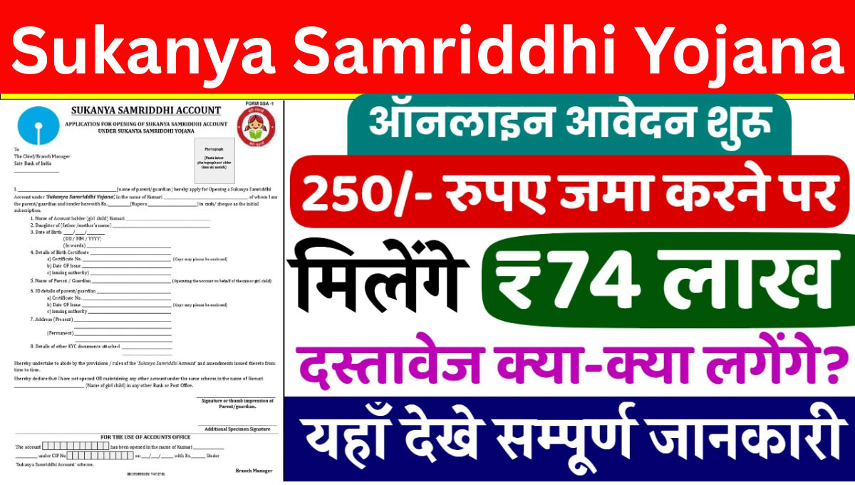 Sukanya Samriddhi Yojana