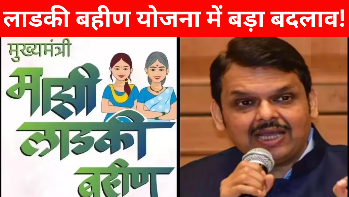 Ladki Bahin Yojna