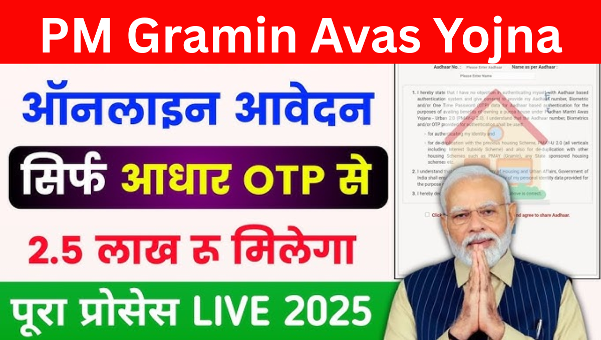PM Gramin Avas Yojna