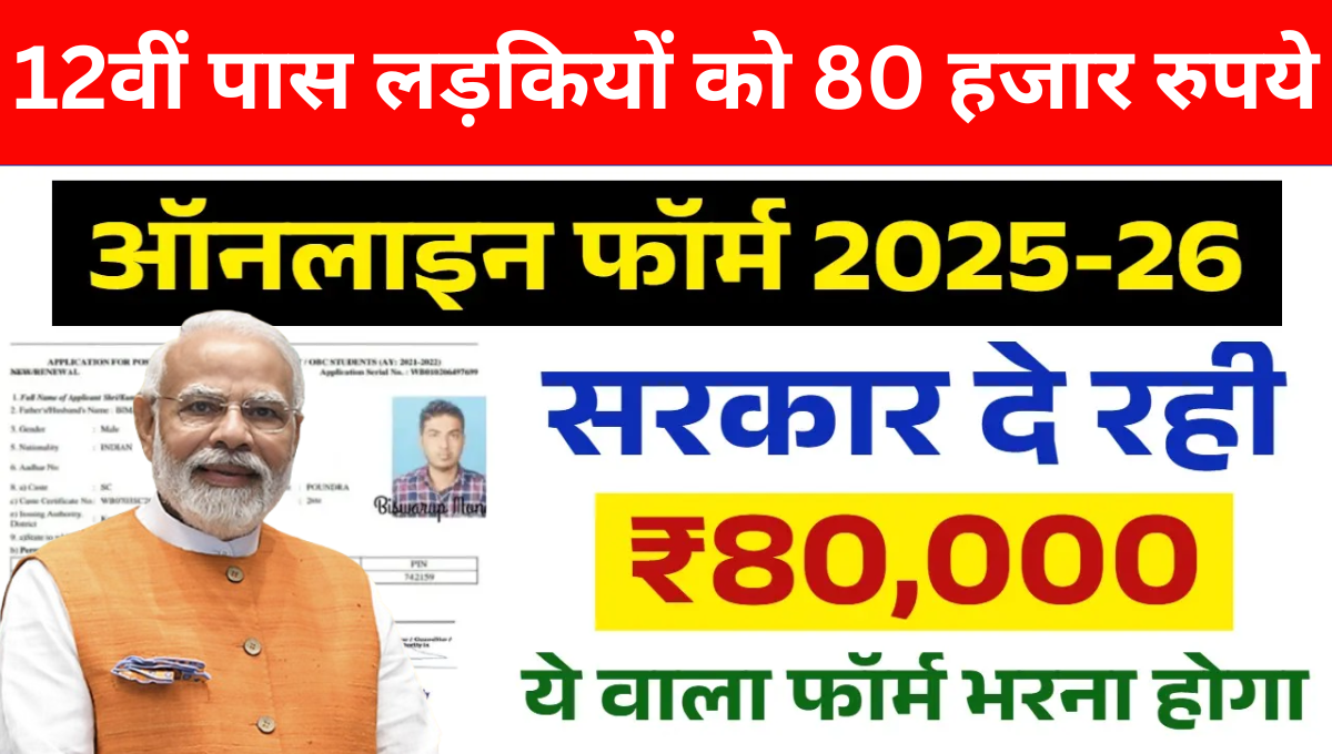 Sashakt Scholarship