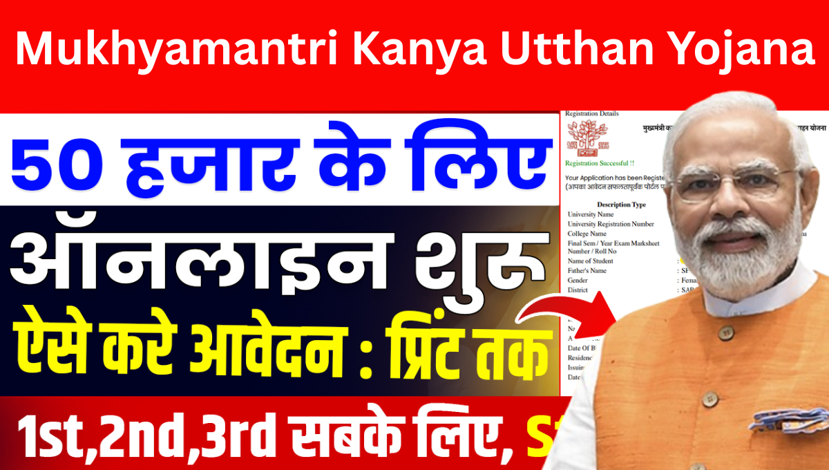 Mukhyamantri Kanya Utthan Yojana